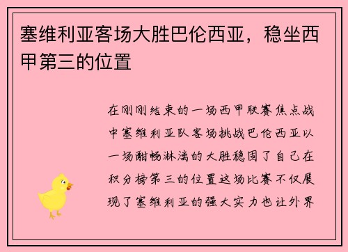 塞维利亚客场大胜巴伦西亚，稳坐西甲第三的位置