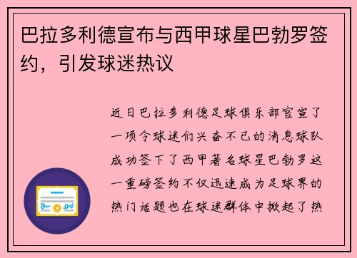 巴拉多利德宣布与西甲球星巴勃罗签约，引发球迷热议