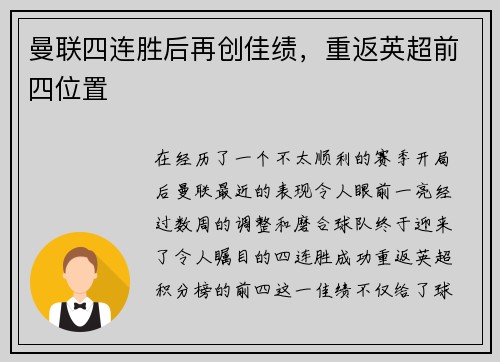 曼联四连胜后再创佳绩，重返英超前四位置