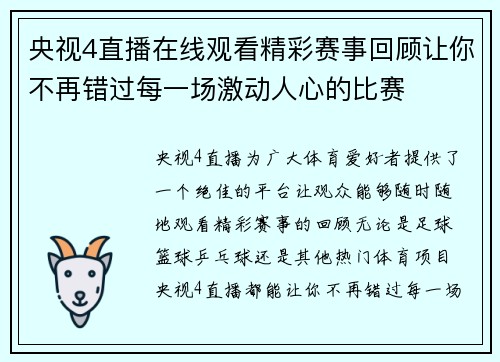 央视4直播在线观看精彩赛事回顾让你不再错过每一场激动人心的比赛