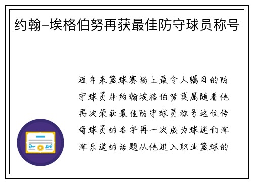约翰-埃格伯努再获最佳防守球员称号