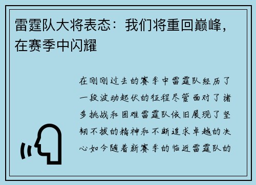 雷霆队大将表态：我们将重回巅峰，在赛季中闪耀