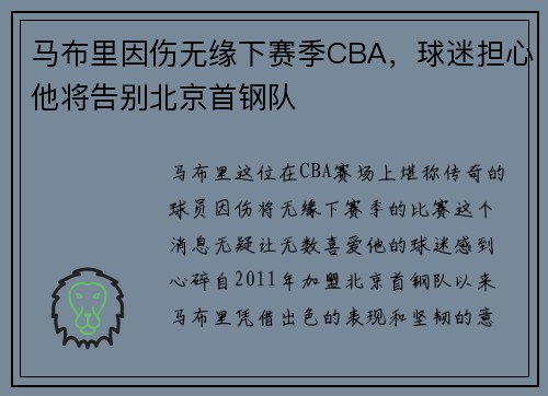 马布里因伤无缘下赛季CBA，球迷担心他将告别北京首钢队