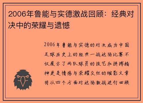 2006年鲁能与实德激战回顾：经典对决中的荣耀与遗憾