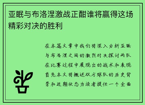 亚眠与布洛涅激战正酣谁将赢得这场精彩对决的胜利