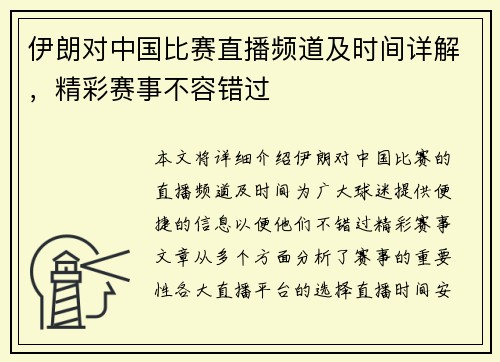 伊朗对中国比赛直播频道及时间详解，精彩赛事不容错过